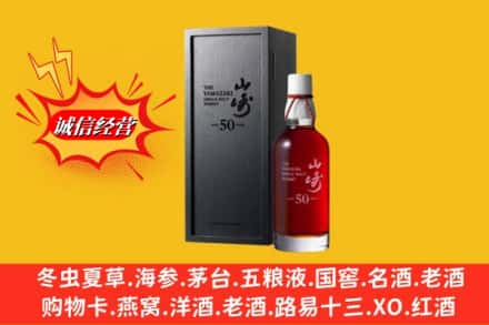 龙文区名酒回收50年山崎.jpg